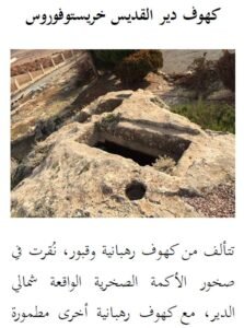 كهف رهباني في تلة الدير