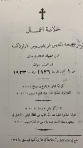 بيان اعمال الجمعية عن 8 سنوات من 1926-1933