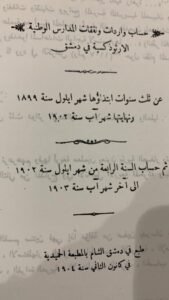 بيان اعمال المدارس الارثوذكسية الدمشقية 1899
