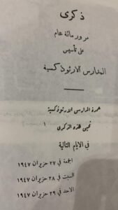 كراس احتفال المدارس الارثوذكسية باليوبيل المئوي 