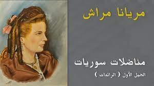 مريانا فتح الله نصرالله بطرس مراش