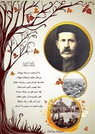 المعلم داود قسطنطين الخوري 1860 ـ 1939