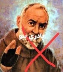 البادري بيو