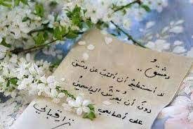 ذكريات الزمن الجميل وعبق الياسمين الدمشقي