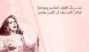 فيروز تغني في دمشق منذ 1953