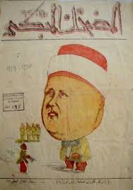 صورة كاريكاتورية للشيخ تاج الدين الحسني في المضحك