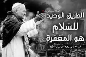 البابا يوحنا بولس الثاني