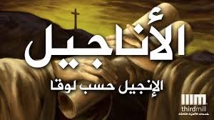 انجيل بحسب لوقا انجيل الرحمة