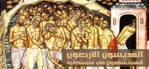 ايقونة القديسين الارعين شهيدا