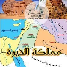 مملكة الحيرة