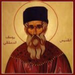 القديس يوسف الدمشقي