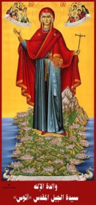 والدة الاله حامية الجبل المقدس