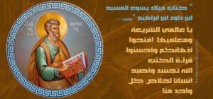 التعليم اللاهوتي لأنساب السيد المسيح في بشارتي الإنجيلييّن متى ولوقا