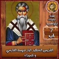 القديس ضومط