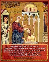 عماد شاول بيد حنانيا في بيت يهوذا الدمشقي بدمشق