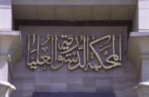 موقع المحكمة