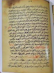 صفحة من مخطوط سفرة البطريرك مكاريوس الحلبي الى روسيا