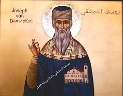 الشهيد في الكهنة القديس يوسف الدمشقي