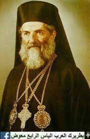 البطريرك الياس الرابع
