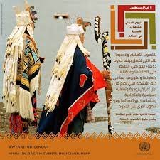 إعلان الأمم المتحدة بشأن حقوق الشعوب الأصلية