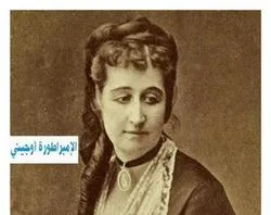 الأمبراطورة اوجيني