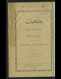 الشيخ نجيب سليمان الحداد(1867 - 1899م) 