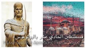 قسطنطين الحادي عشر قتال حتى الاستشهاد