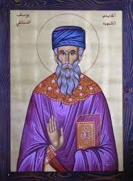 القديس الشهيد في الكهنة يوسف الدمشقي