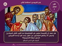 شرح مختصر لتعليم الكنيسة الارثوذكسي القويم بالدساتير