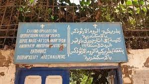 كنيسة ابي قير الارثوذكسية