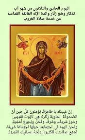 اني انا عبدك ياوالدة الاله...