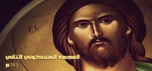 شخص الرب يسوع المسيح