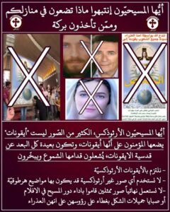 أيُّها المسيحيّون إنتبهوا ماذا تضعون في منازلكم وممّن تأخذون بركة