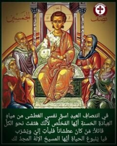 ايقونة انتصاف العيد