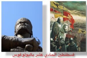 الامبراطور قسطنطين الحادي عشر