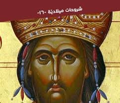 أحد الاجداد وأحد النسبة… في طريقنا الى الميلاد