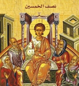 ايقونة نصف الخمسين