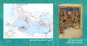 المجمع المسكونيّ الثاني (الصورة من القرن العاشر)، الكراسي الكنسيّة في بداية القرن الرابع