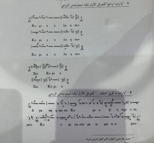 مخطوط بيد ايليا الرومي