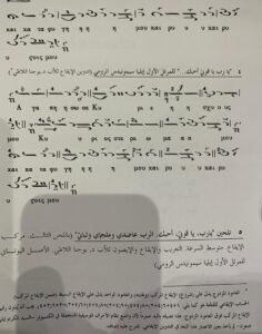 مخطوط بيد ايليا الرومي