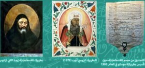 بطريركية موسكو هي الخامسةومصادقة مجمع القسطنطينية والبطريرك المسكوني ارميا الثاني