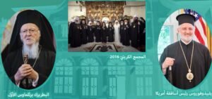 البطريرك برثلماوس الأوّل، المجمع الكريتيّ 2016، إيلبيذوفوروس رئيس أساقفة أمريكا