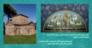 كيف تمّ تكوين "نظام الشرف" في الكنائس الأرثوذكسيّة