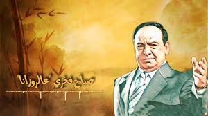 السلطان صباح فخري