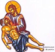 السامري الصالح