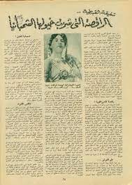 شفيقة القبطية