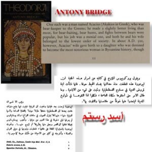  إمبراطورة الروم ثيودورا