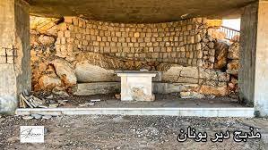 مذبح دير يونان