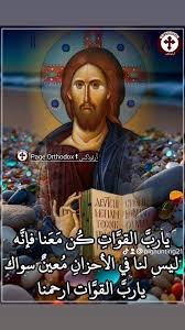 يارب القوات