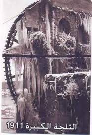 ثلجة الاربعين